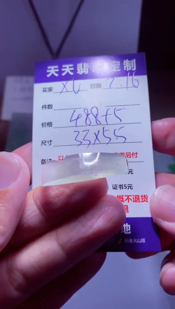 【闪购商品】定制翡翠未镶嵌材料488