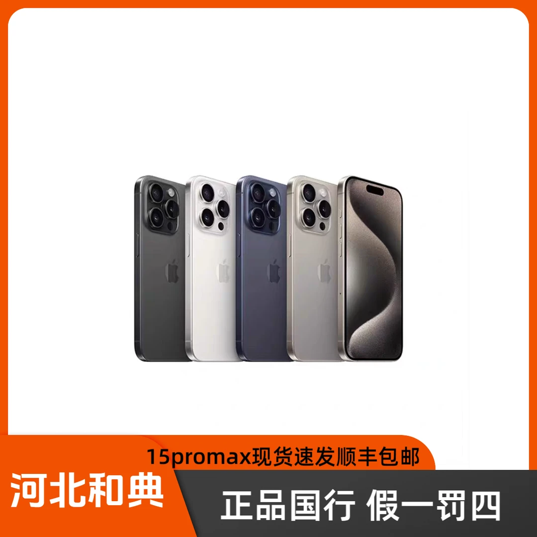 95新 Apple/苹果 256G 15promax国行正品现货顺丰6.7屏A17芯片