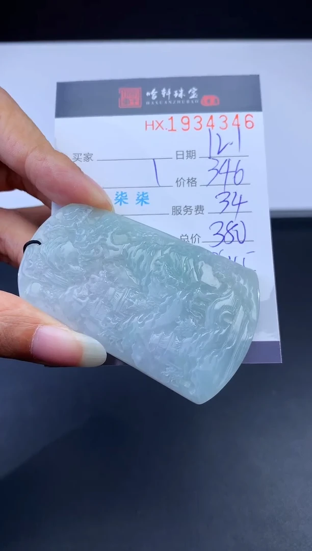 未镶嵌挂件翡翠哈轩 挂件1