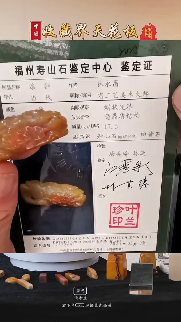 田黄石凉*寿山田黄石滚狮手把件（林永昌）