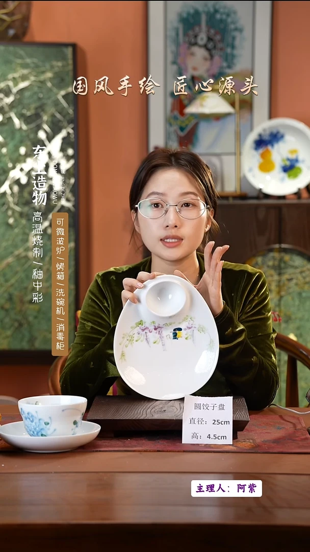 陶瓷景德镇釉中彩餐具圆饺子盘直径25高4.5