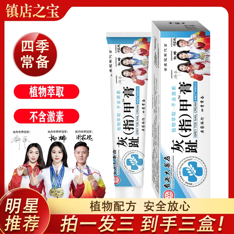 【拍一发三】香港大药房草本萃取 科学配比不含激素灰趾指甲膏