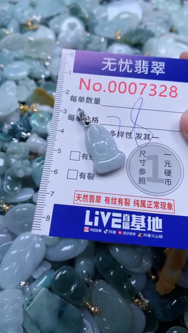 颈饰未镶嵌翡翠7328