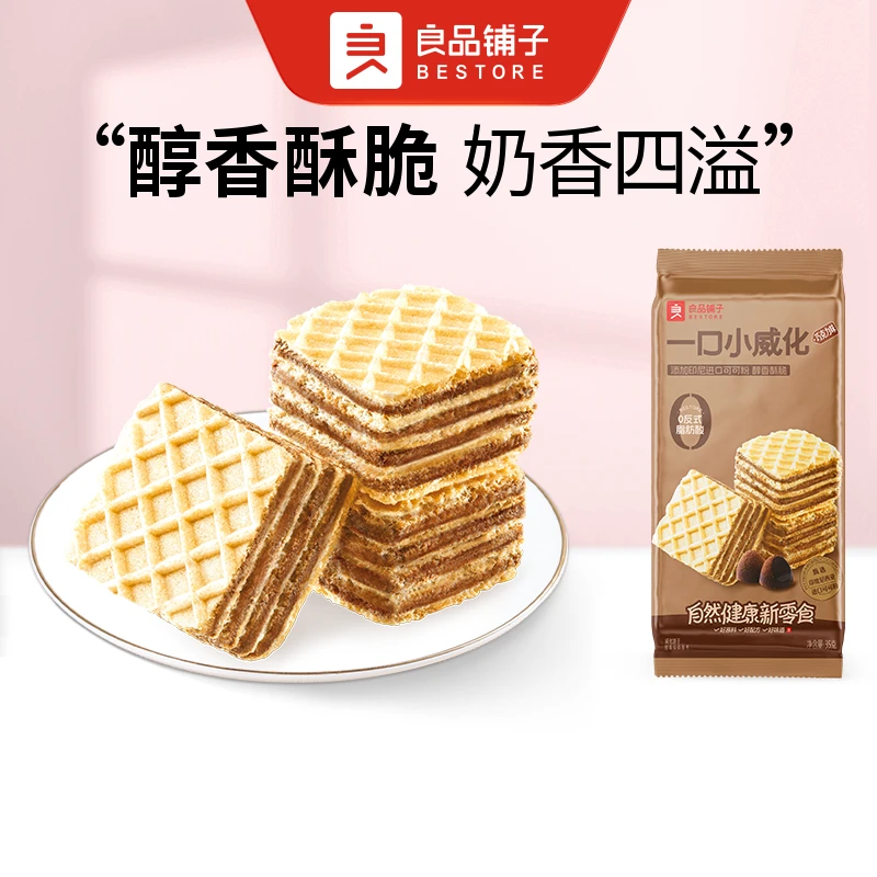 一口威化(巧克力味)35g/个休闲零食