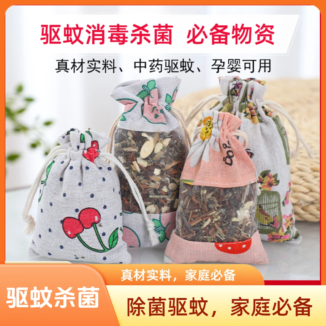 强效驱蚊消毒杀菌驱蚊杀菌包驱蚊物资孕婴专用