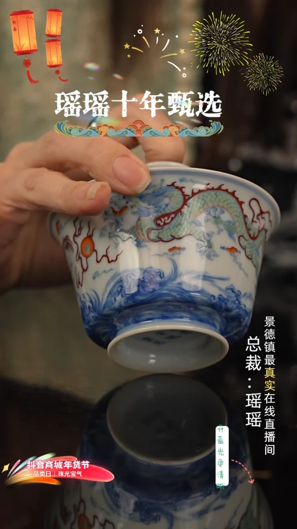 王*?瑶瑶玩瓷-敬畏堂