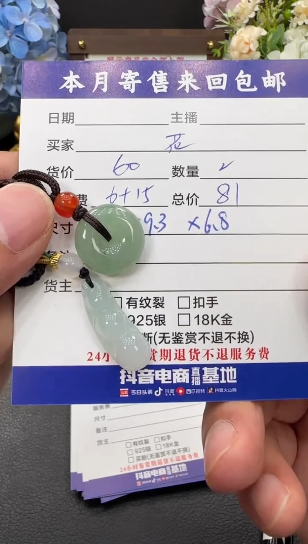 颈饰未镶嵌翡翠花*挂件