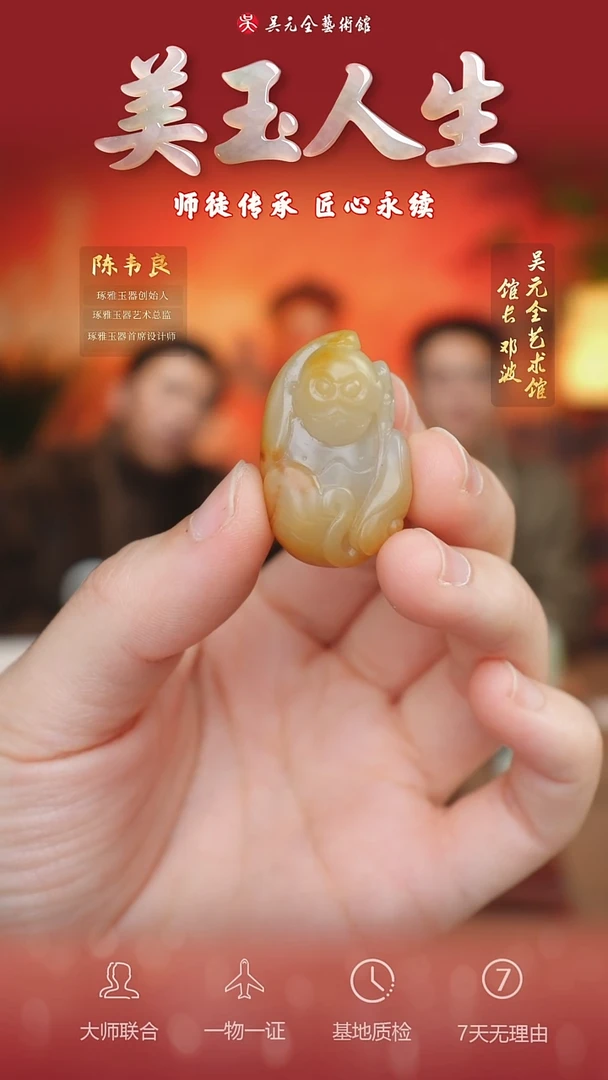 未镶嵌和田玉挂件14*灵猴献寿