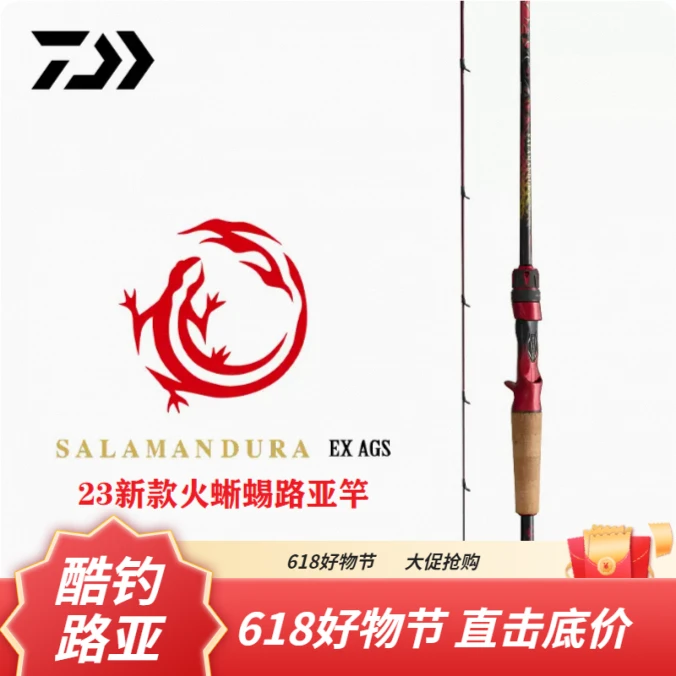 DAIWA/达亿瓦23新款SALAMANDURA EX AGS火蜥蜴进口泛用路亚竿远投