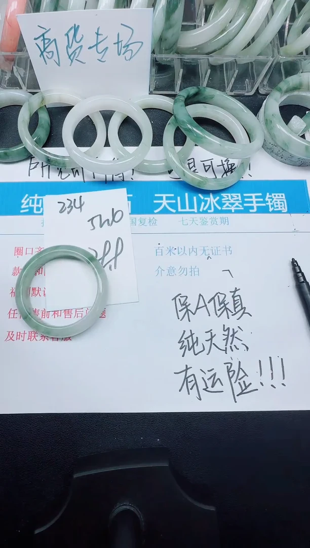 未镶嵌手镯石英质玉234-52.6