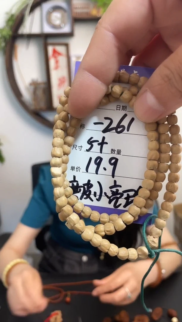 柏香籽/百香籽手串-261磨皮小亮珠