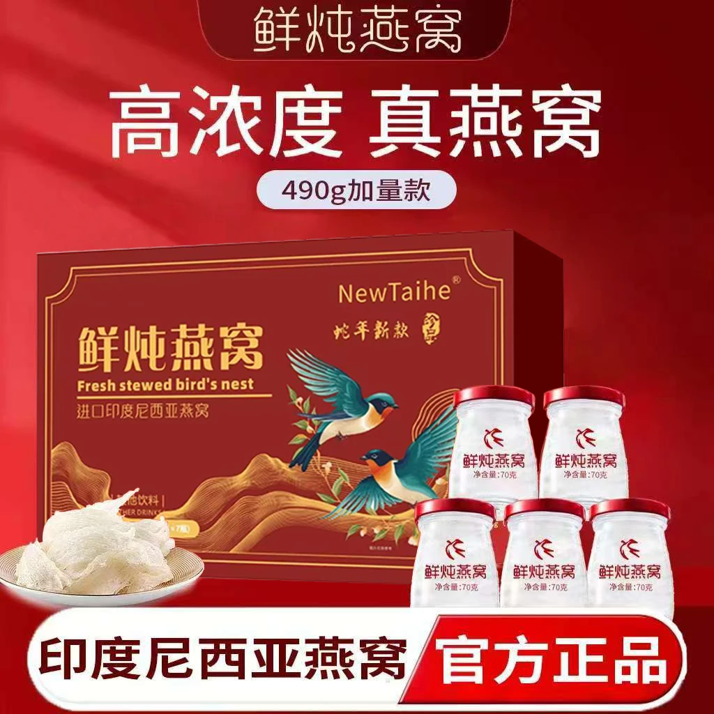【鲜炖燕窝】溯源印尼进口燕窝礼盒健康滋补过年送礼一盒七瓶