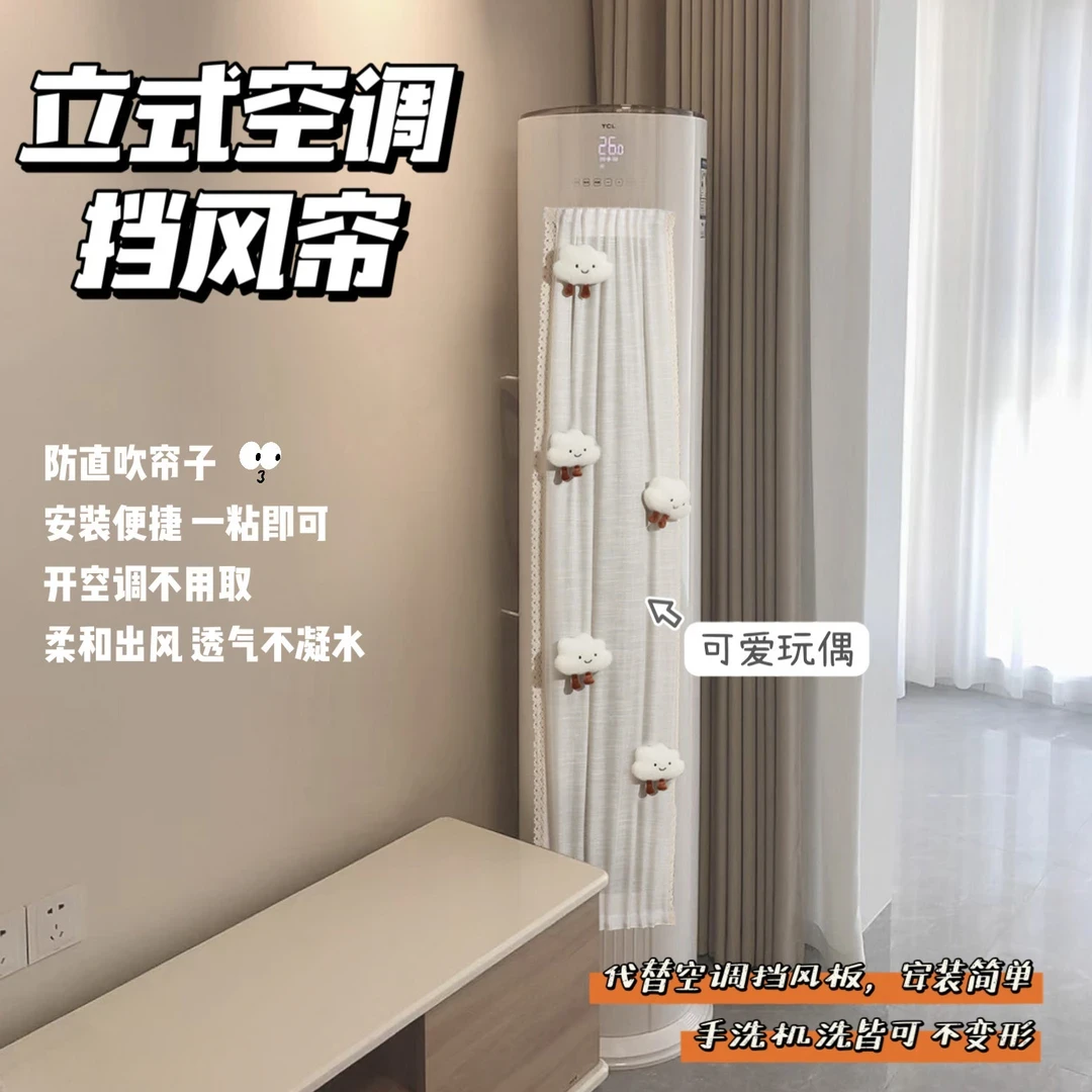 立式空调挡风帘防直吹通用柜机式挡风板遮风帘防尘罩神器可爱落地