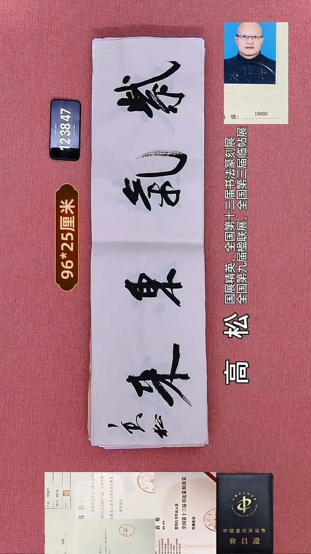 书法17    高老师书法作品