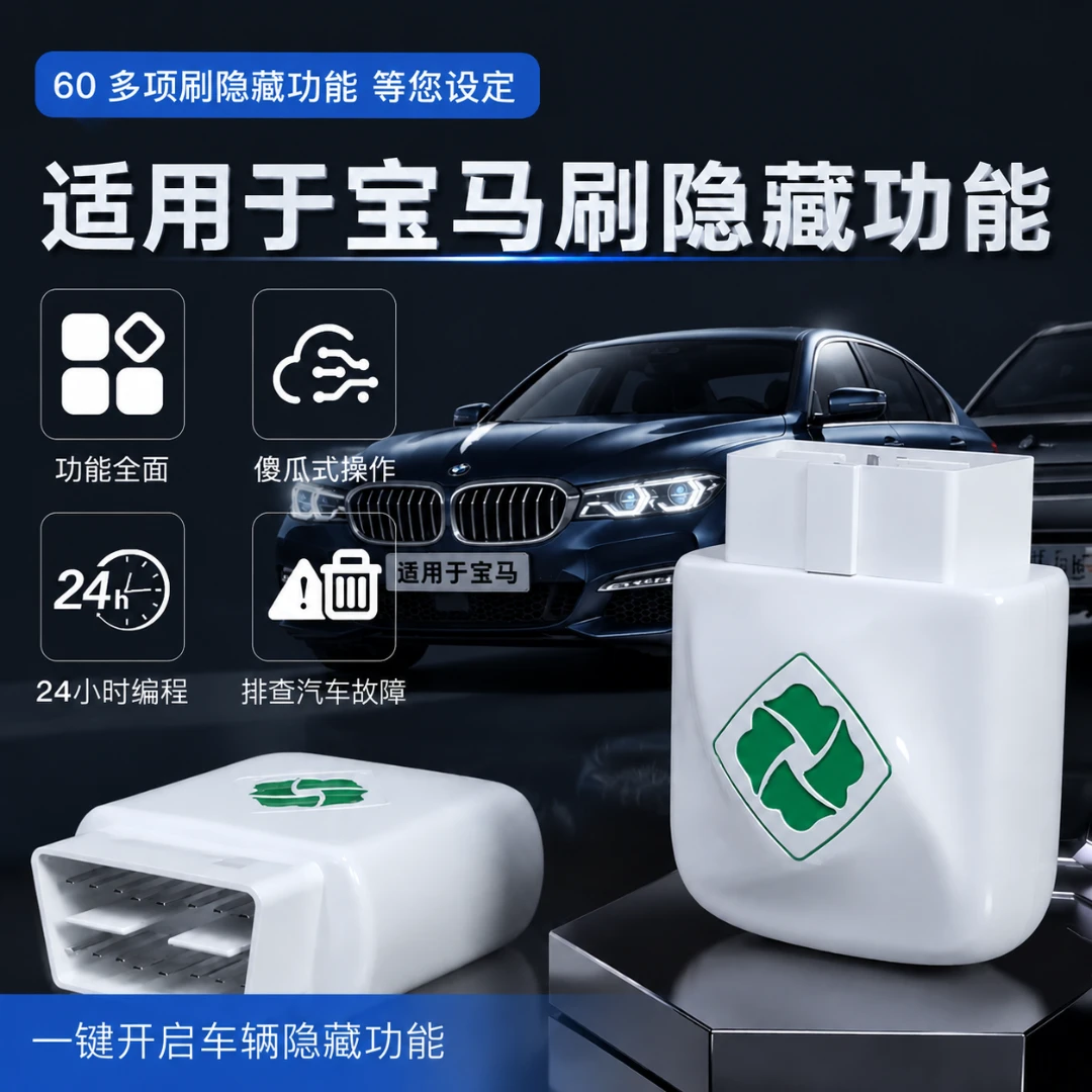 北岛严选 齐信开通宝 适用于BMW宝马 自助刷隐藏 OBD刷机编程