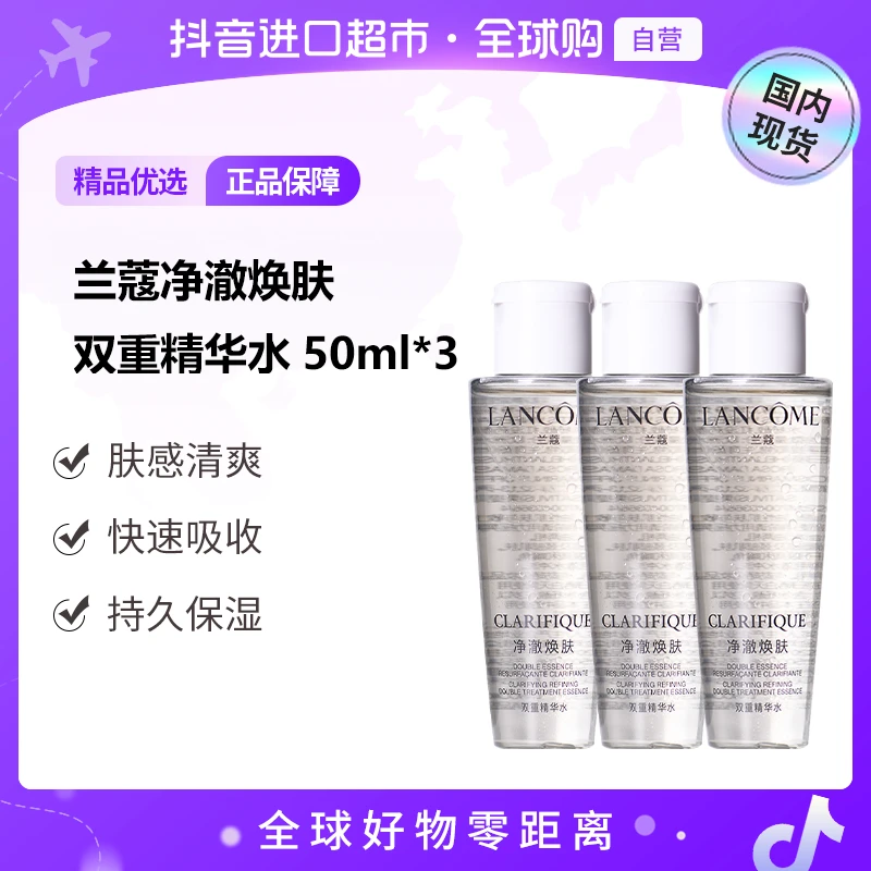 【国内现货】LANCOME/兰蔻 焕肤双重精华水中样50ml*3新版白色瓶盖