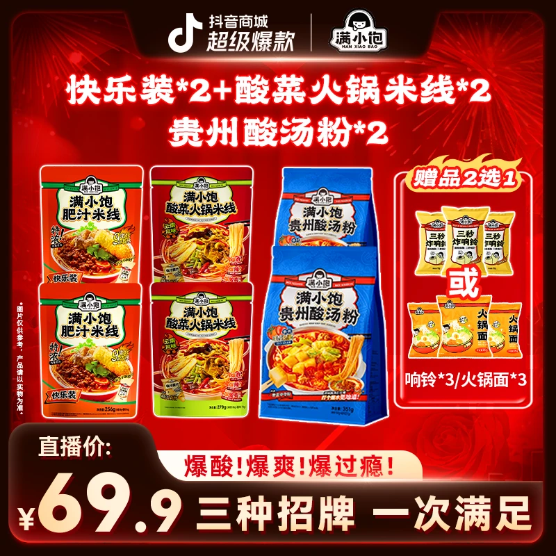 【爆款三拼】满小饱招牌三拼组合特色爆酸爆爽速食宵夜ss