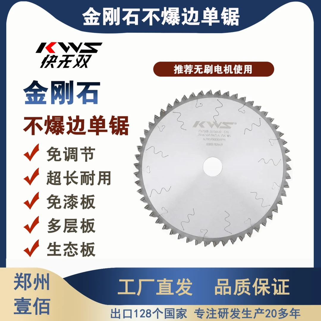 快无双不爆边8寸金刚石锯片无双齿木工工具专用金刚石不爆边单锯