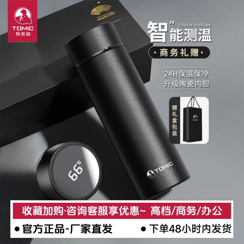 TOMIC/特美刻保温杯女智能显温陶瓷内胆男士泡茶杯茶水分离水杯子