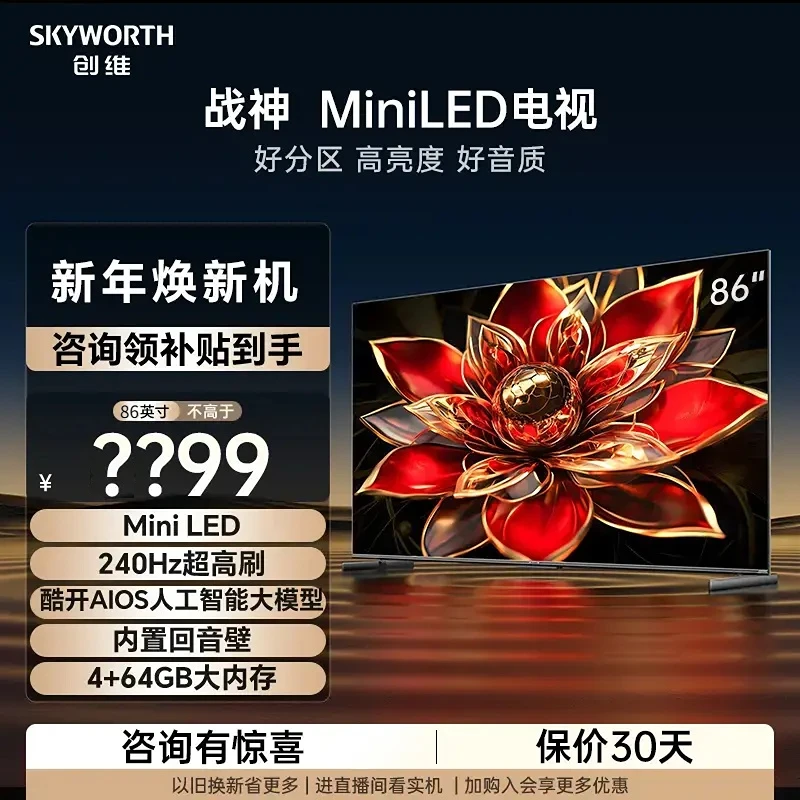 【现货补贴】 创维战神电视Mini LED 86英寸电视高刷内置回音壁