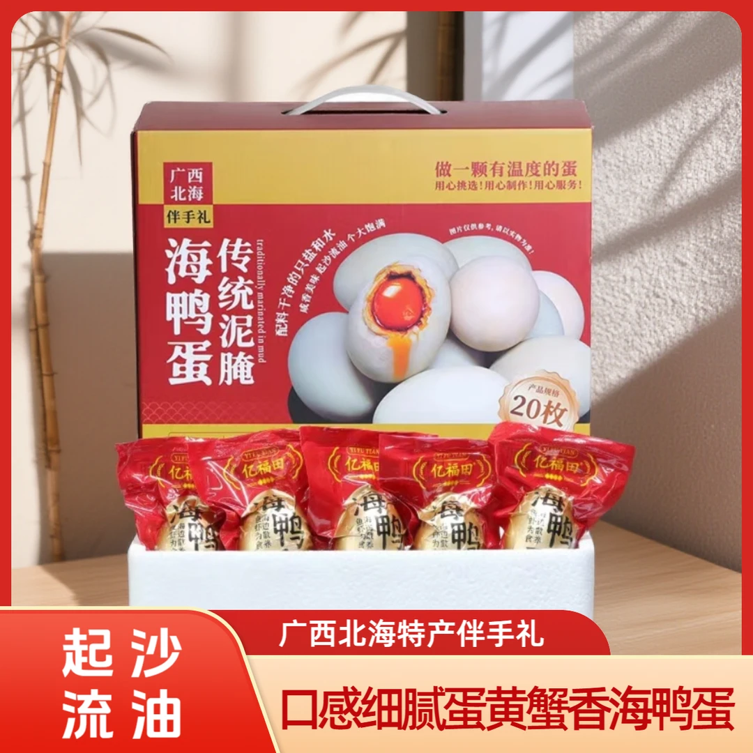 北海红树林正宗流油烤海鸭蛋广西特产送礼海鸭蛋正宗北海直发流油