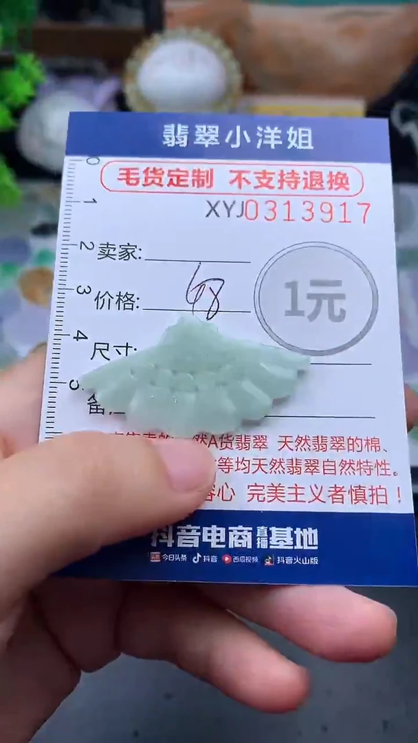 未镶嵌定制翡翠毛货商品/不退换//3917