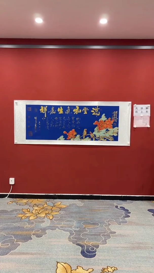 书法满堂和气生嘉祥
