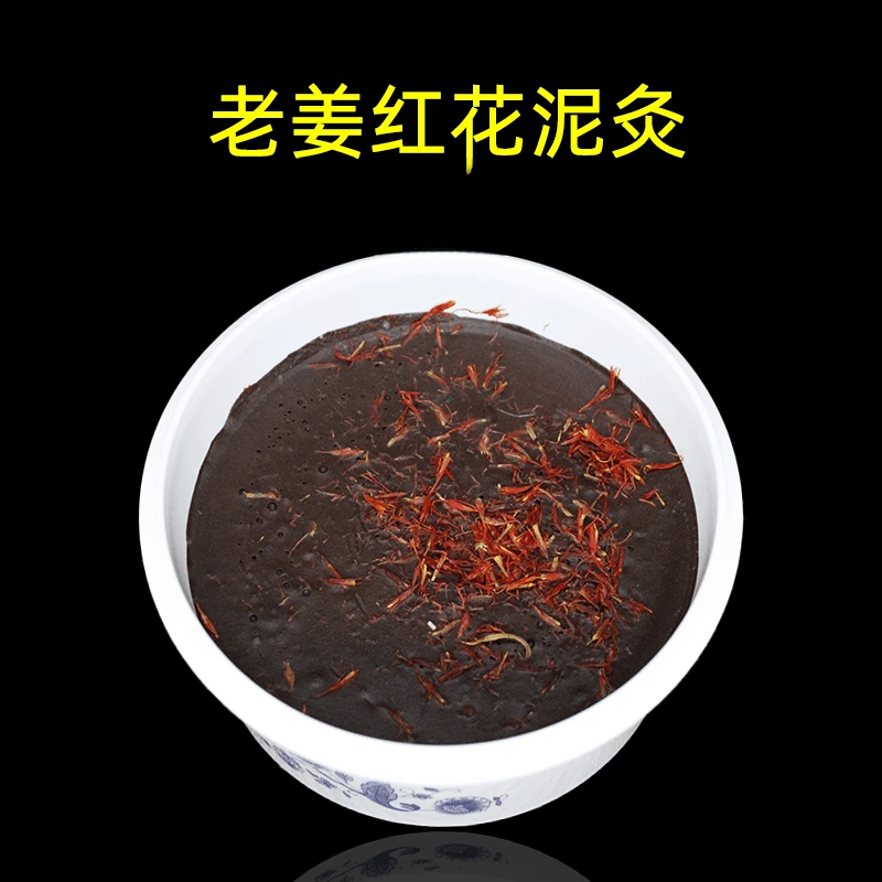 老姜红花热敷泥灸膏  蕲艾蕲春 泥膜艾灸草本热灸膏温灸泥膏500g