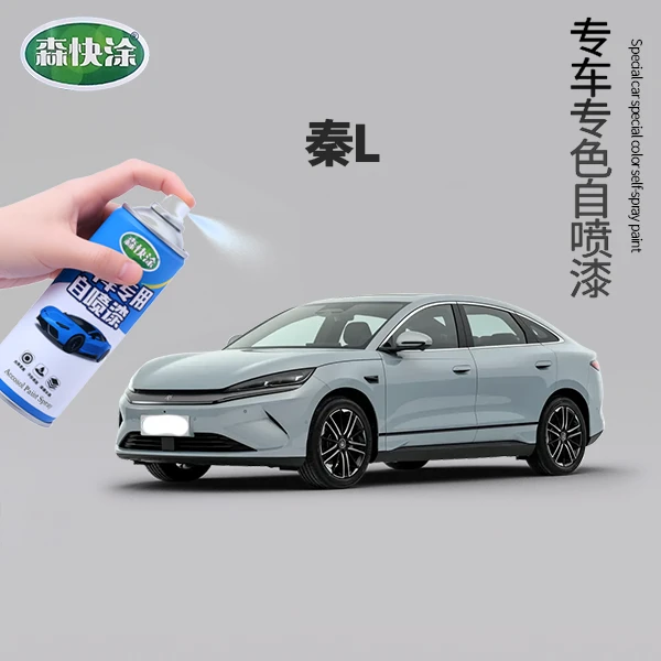 【秦L】BYD汽车漆调色自喷漆汽车刮痕修复专车专用多种颜色