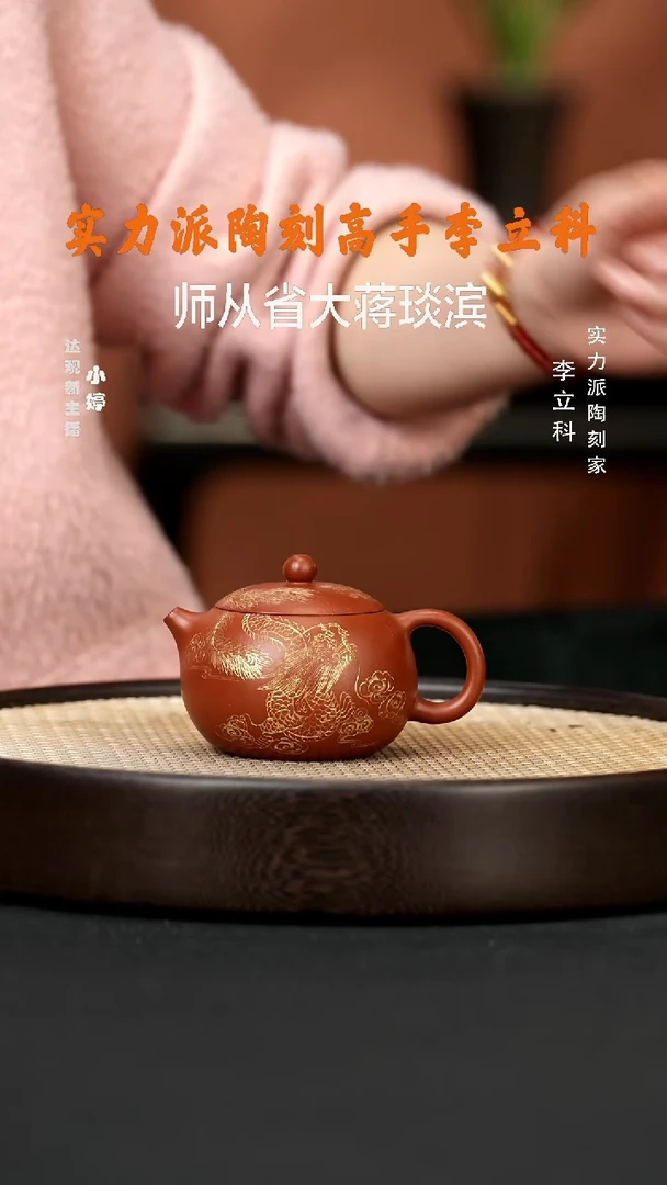 【闪购商品】紫砂茶壶婷LLK11许悦西施大红袍200CC