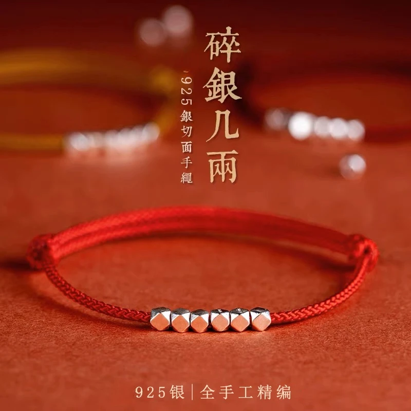 925银手链 925银手链转运珠碎银几两红绳手链女编织手绳七夕礼物