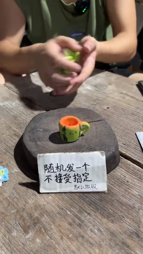 71纯手工微瑕陶瓷