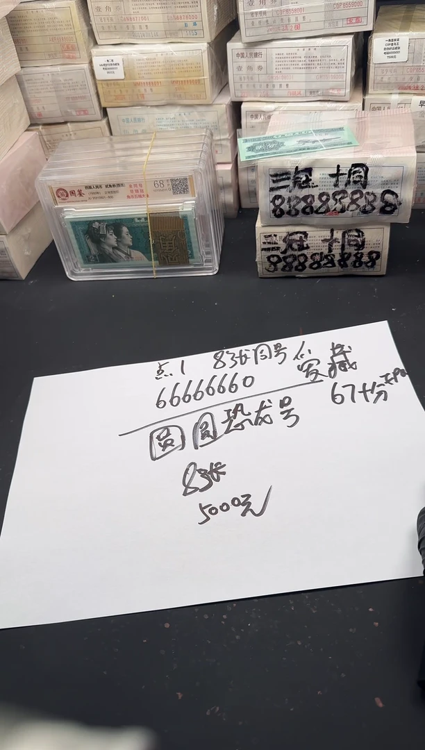 .1八张同号66666660