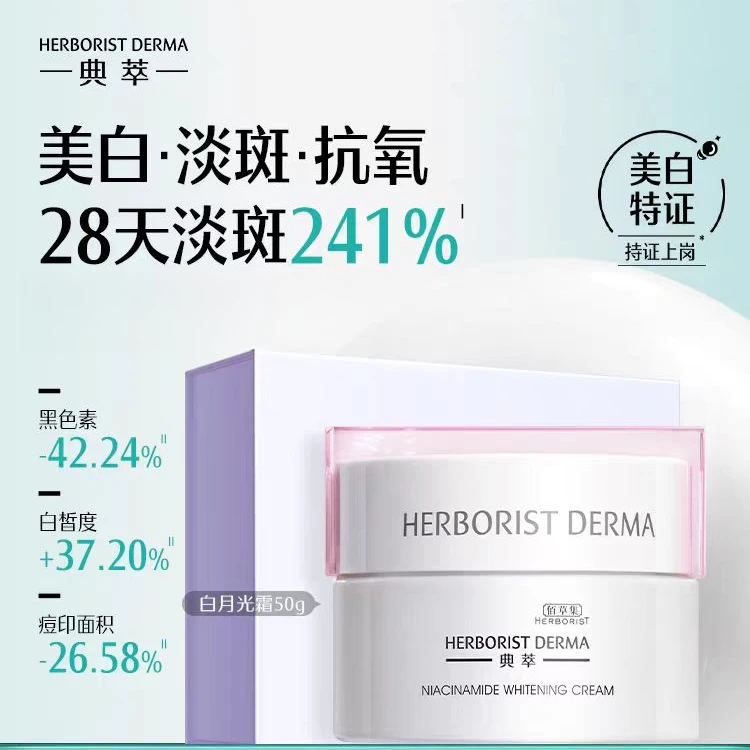 佰草集典萃烟酰胺美白淡斑精华霜白月光霜祛斑保湿面霜抗氧祛黄