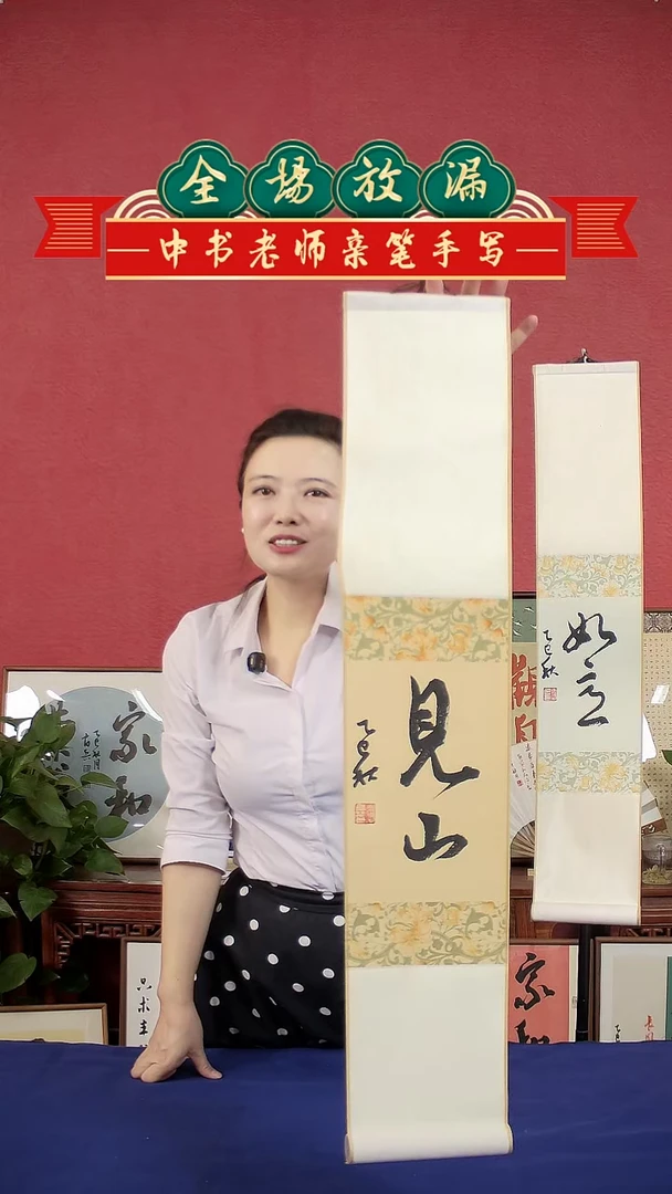 书法见山卷轴中书肖兵