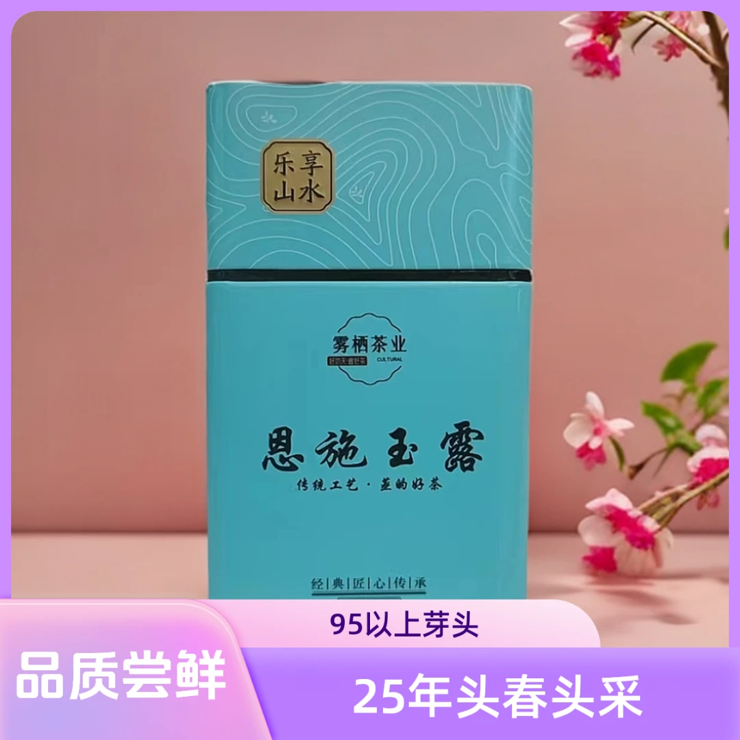 【2025年恩施玉露特优】明前头采新茶上市自然茶香匠心蒸青绿茶