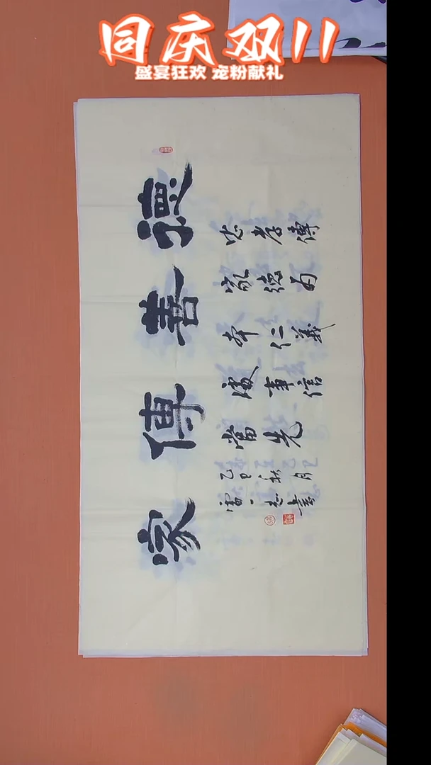 书法雷老师书法138*69