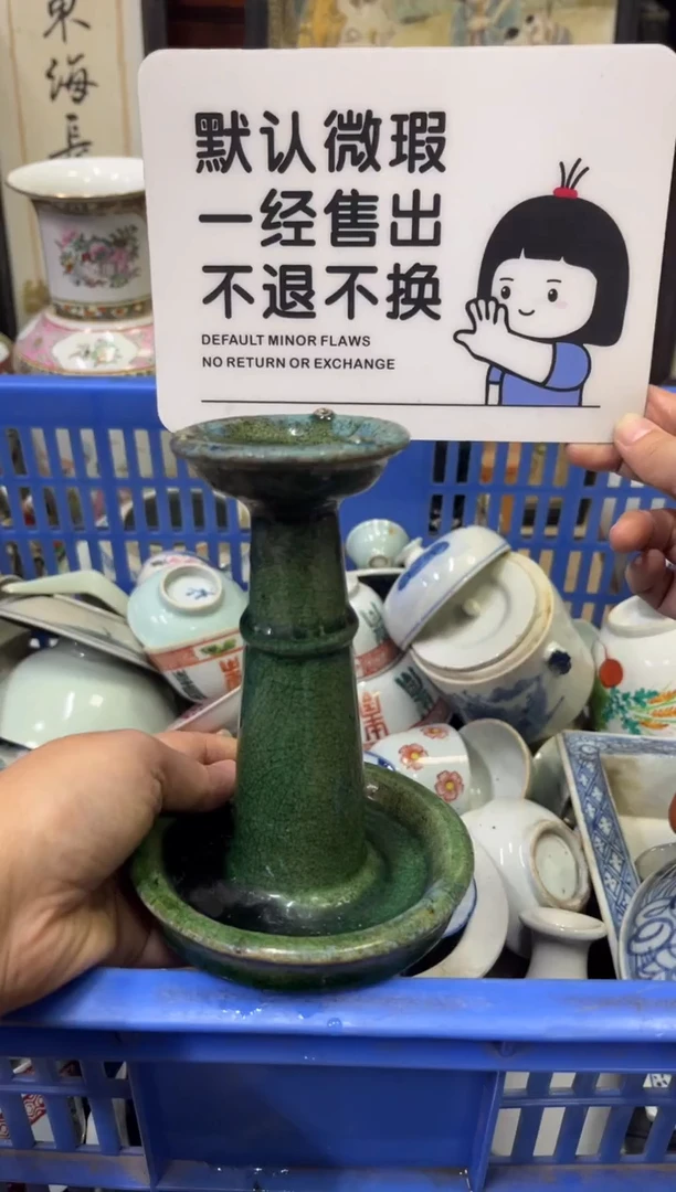 瓷器男****1【不退不换直播闪购】瓷器微瑕介意勿拍