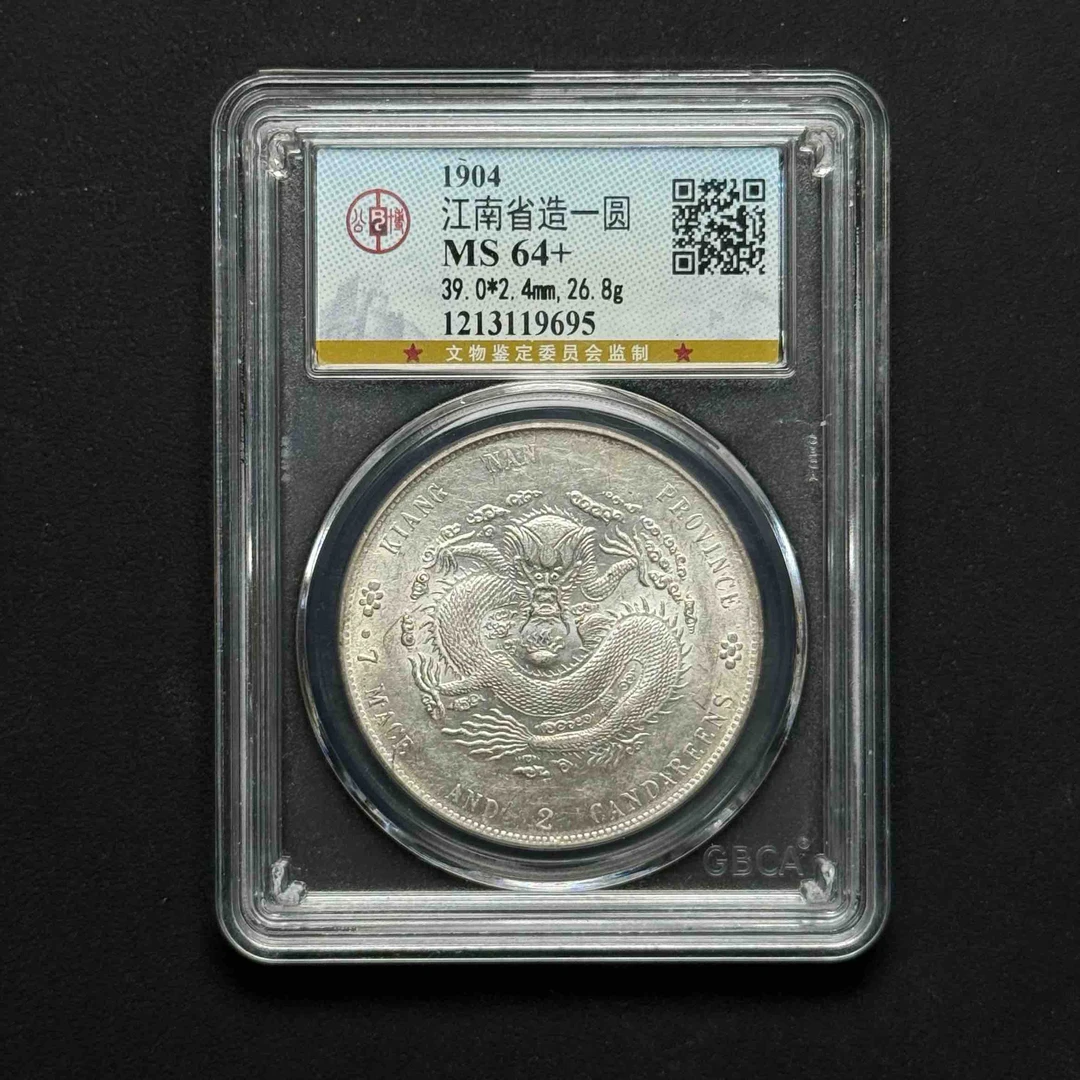 公博评级 江南甲辰 MS64+  1213119695  W