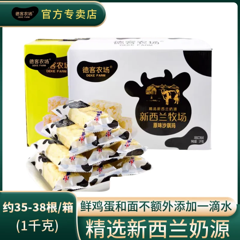 德客农场新西兰奶源沙琪玛1千克礼盒装糕点零食