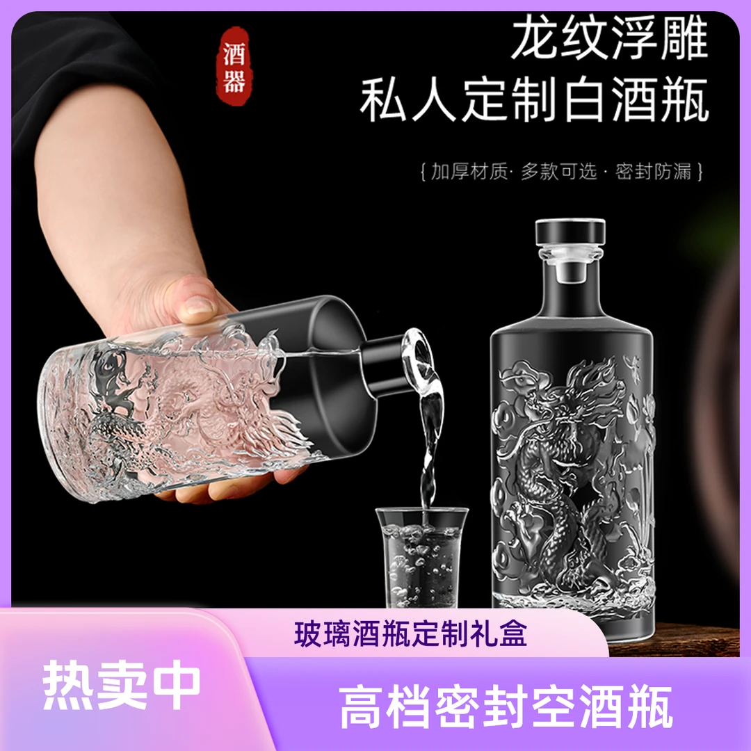 高档泡酒瓶白酒瓶空瓶玻璃密封自酿定制分装一斤专用酒瓶子大容量