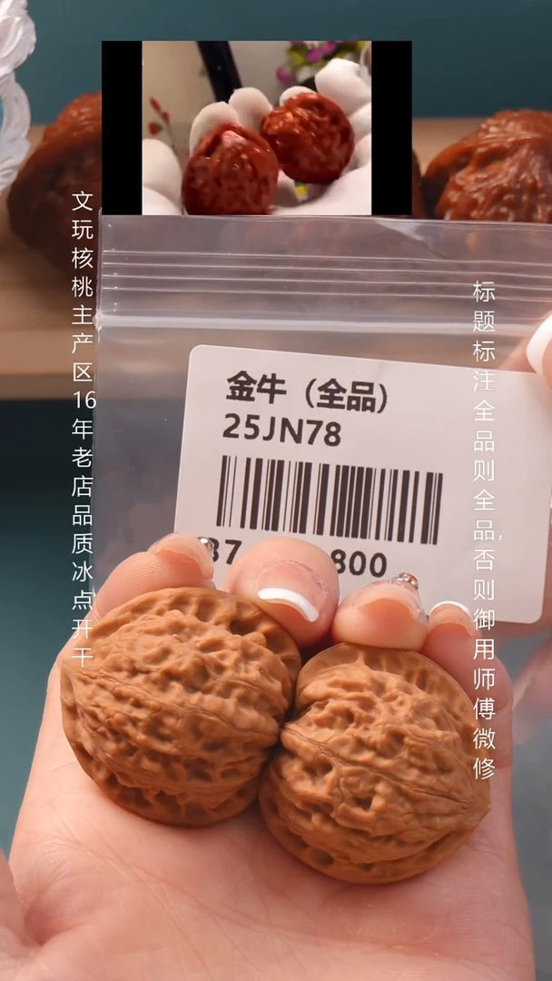 把件文玩核桃37金牛【全品】6号