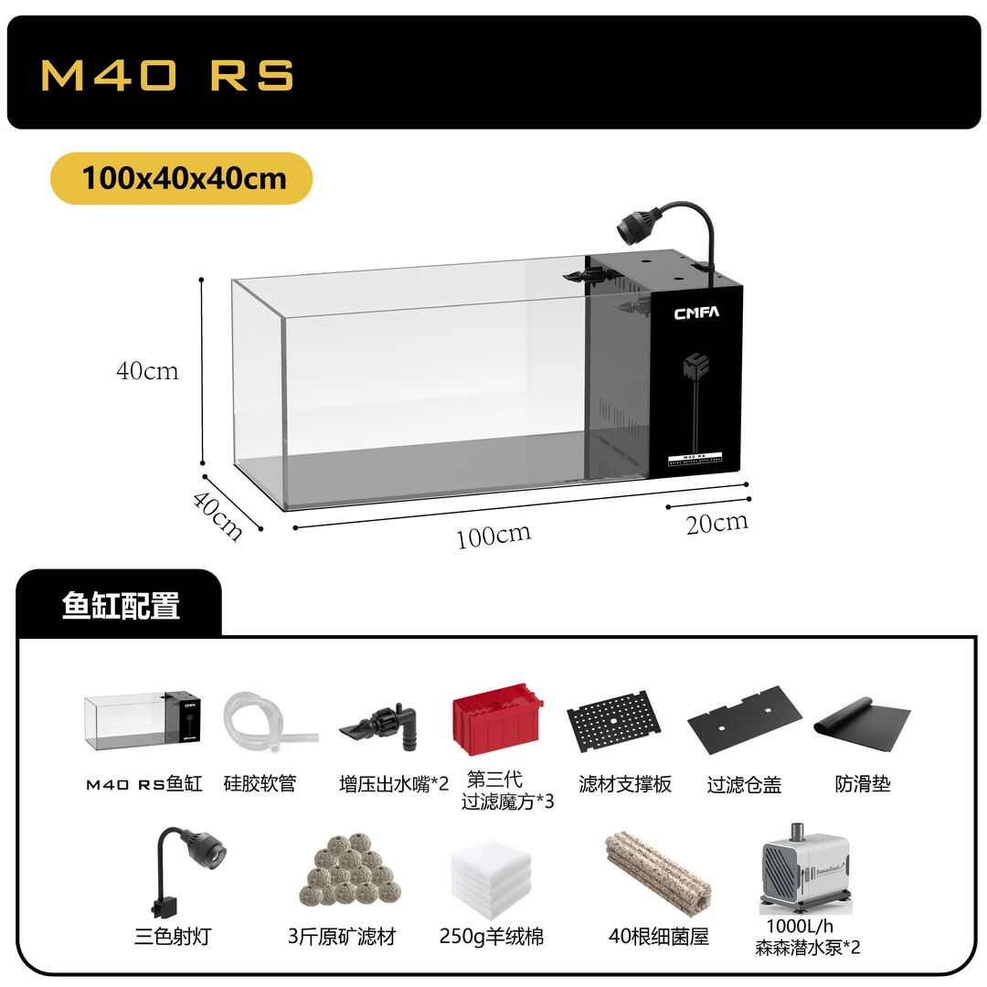 M40 RS系列 100*40*40超级侧滤溪流缸一体式鱼缸客厅桌面养鱼