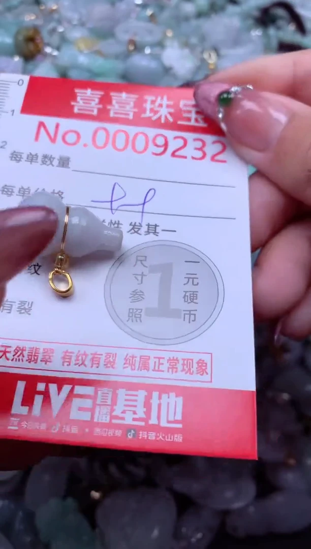 颈饰未镶嵌翡翠9232