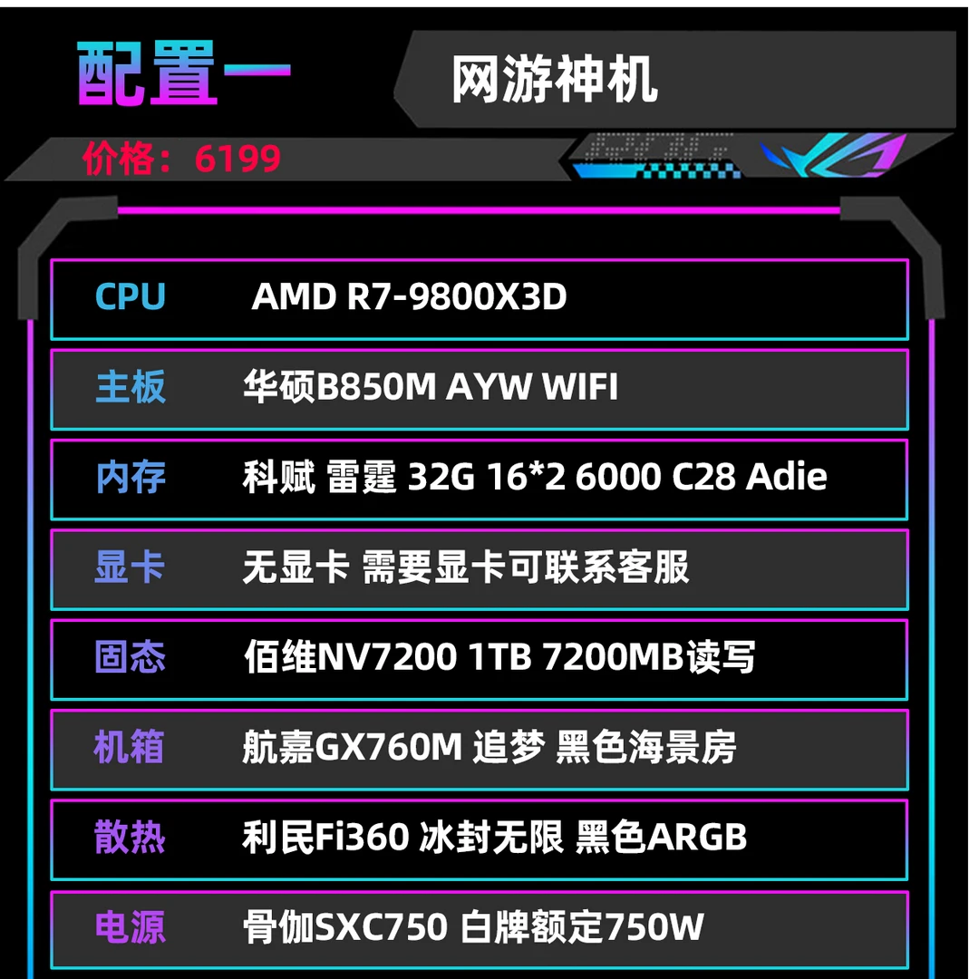 龙途电竞9800X3D 游戏主机