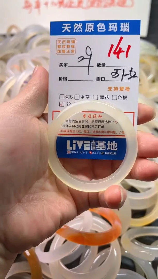 手镯玛瑙/玉髓未镶嵌141