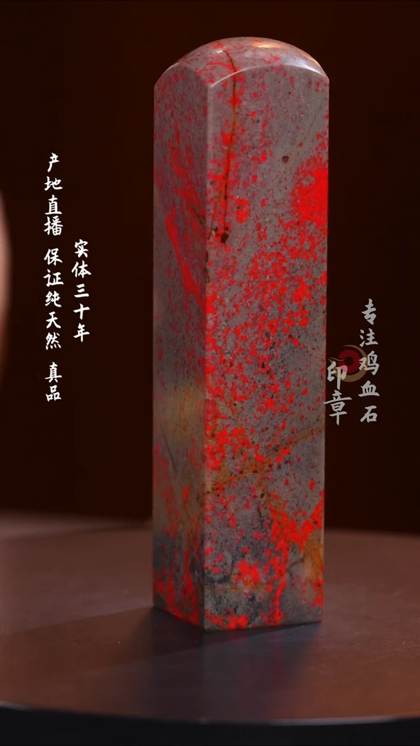 鸡血石大红袍鸡血石