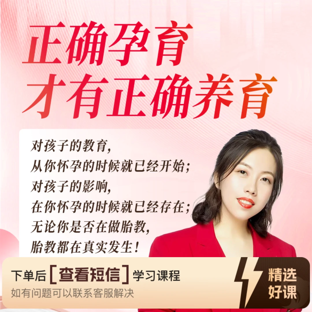 正确孕育，才有正确的养育（留意短信解锁课程）