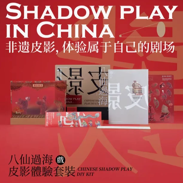 八仙过海皮影亲子DIY手工玩具有趣益智生日礼物