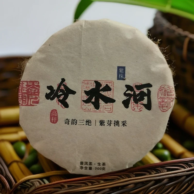 2023年紫株奇韵三绝冷水河紫芽高杆普洱生茶饼200克H23号4月21日